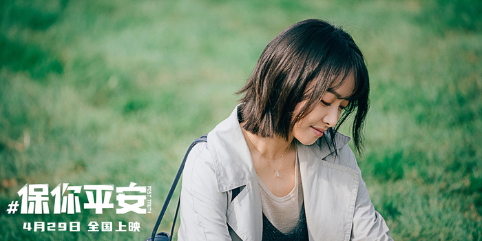 《保你平安》韩露（图片来源：豆瓣）