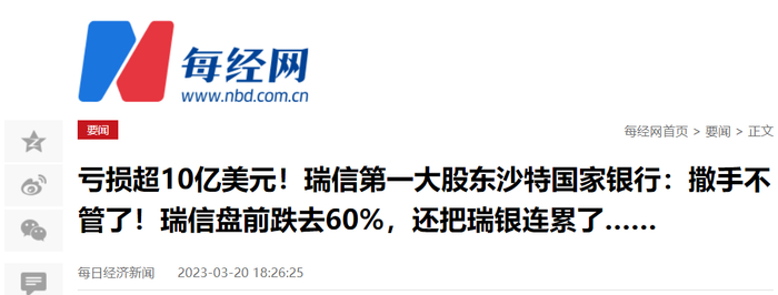 图源：每日经济新闻沙特国家银行损失巨大