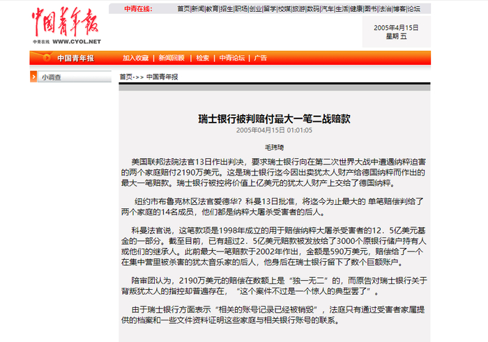 图源：中国青年报 瑞士银行就二战问题被判赔款