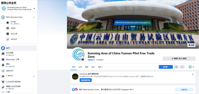Facebook平台官方账号页面 图源：“昆明经开区”微信公众号