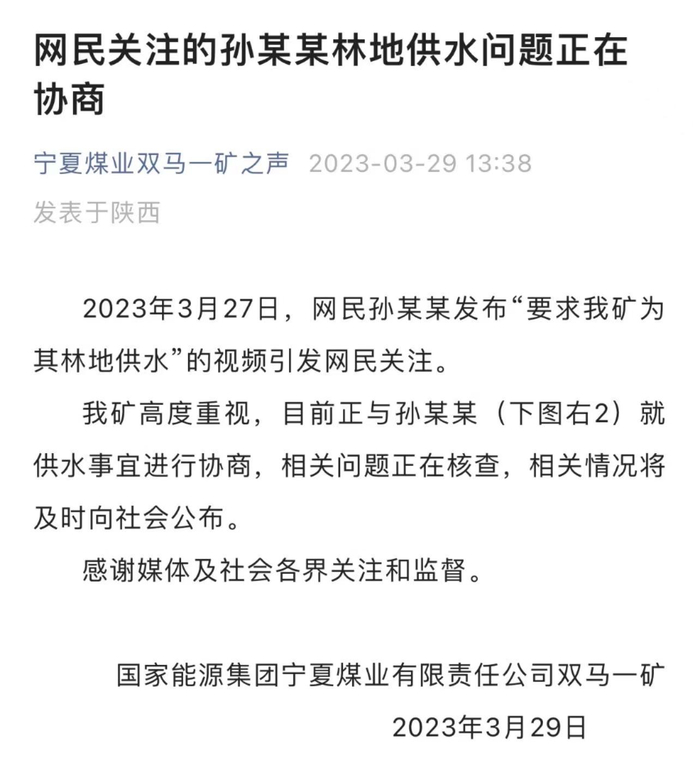 &nbsp;3月29日，涉事煤矿发布通告。图源：宁夏煤业双马一矿之声微信公众号