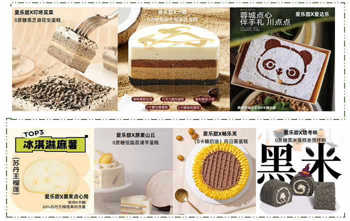 爱乐甜应用案例，图片来源：爱乐甜