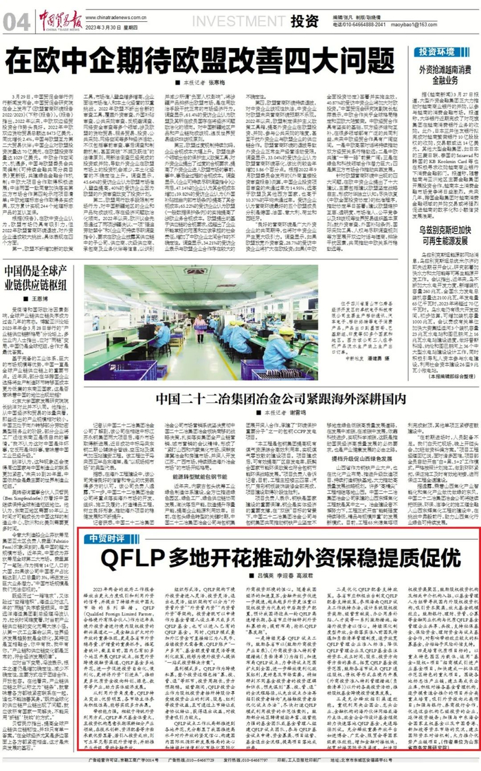 来源：中国贸易报