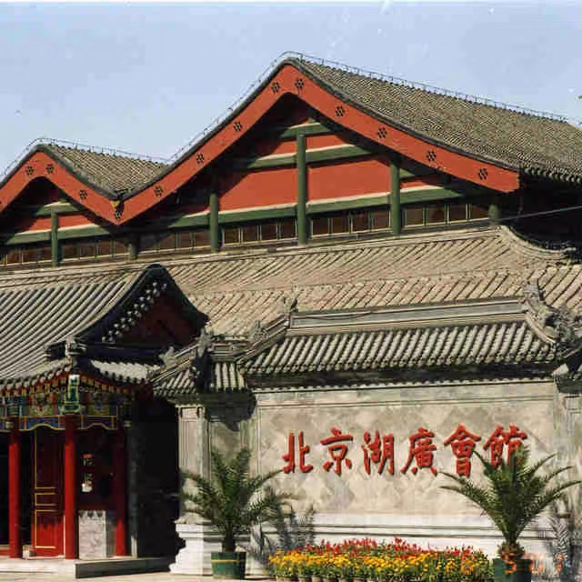  湖广会馆外景。