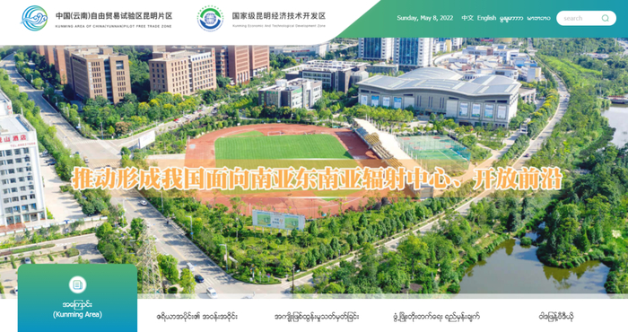 缅甸语频道页面 图源：“昆明发布”微信公众号