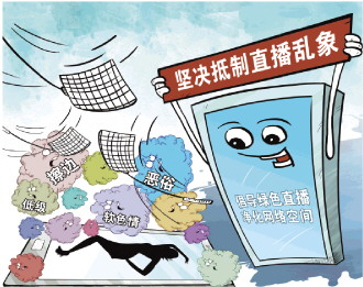 《净网》 漫画/李晓军