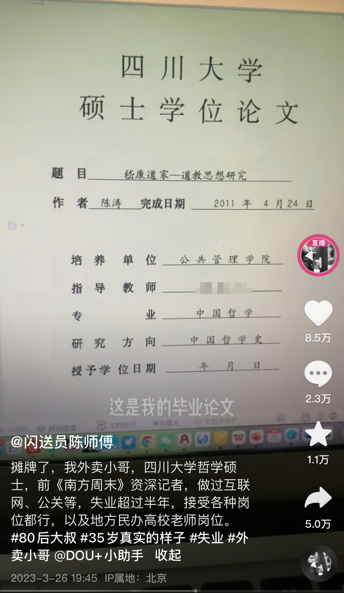 陈涛在抖音上晒出硕士论文封面。视频截图 &nbsp;