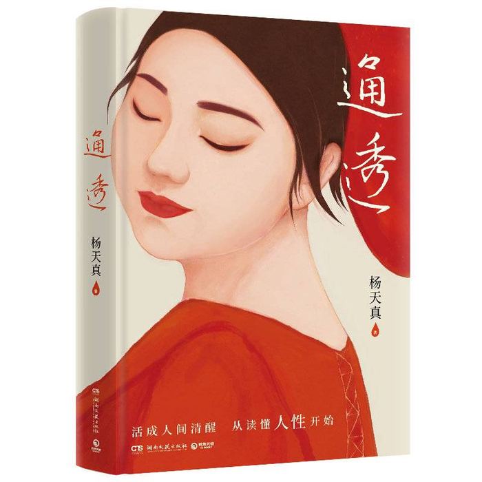 杨天真出新书《通透》 分享如何告别精神内耗|杨天真|通透_新浪新闻