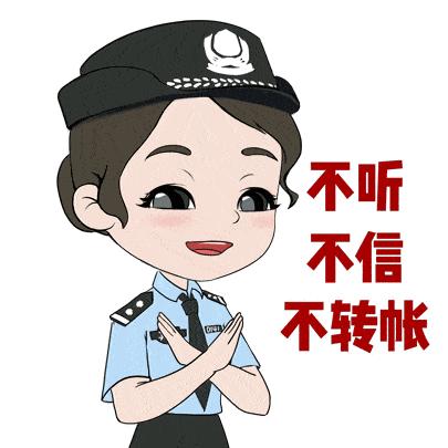 诈骗警示图片大全图片