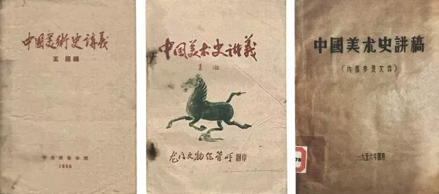 各种版本的王逊著《中国美术史》