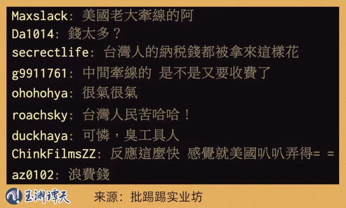 台湾地区网民评论