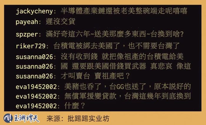 台湾地区网民评论