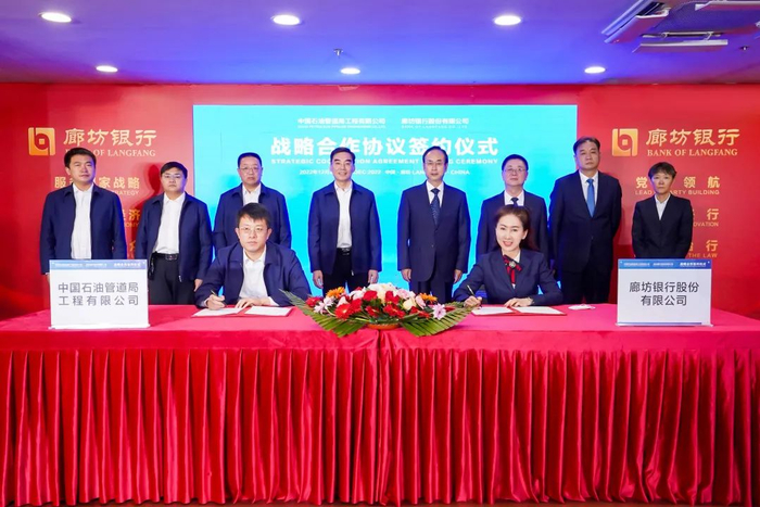 2022年12月，廊坊银行与中国石油管道局工程有限公司签署战略合作协议