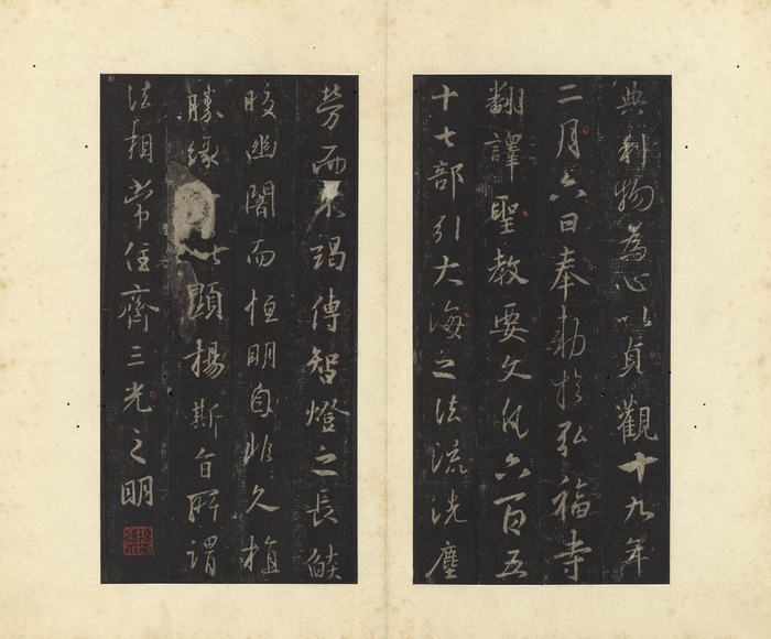 北宋拓《集王圣教序》杨大瓢题跋本之二