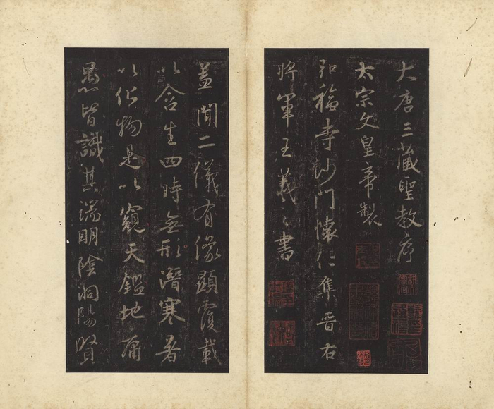 北宋拓《集王圣教序》杨大瓢题跋本之一