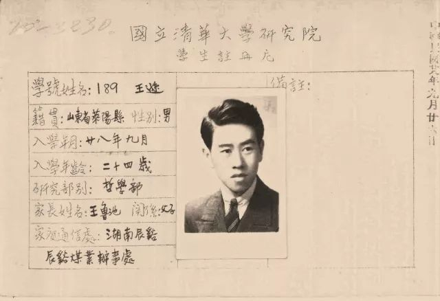 在昆明考取清华大学研究院第一批研究生（1939年）