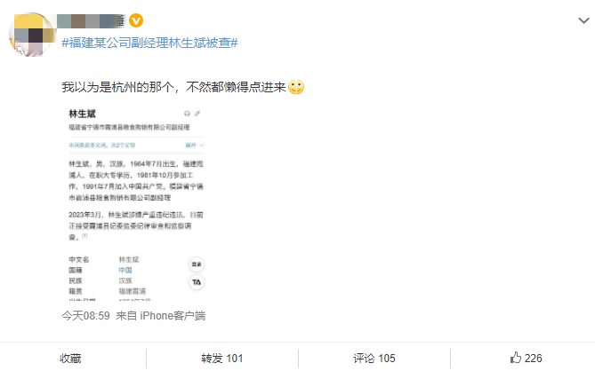 资料来源：福建日报、@-林生斌-、新浪微博