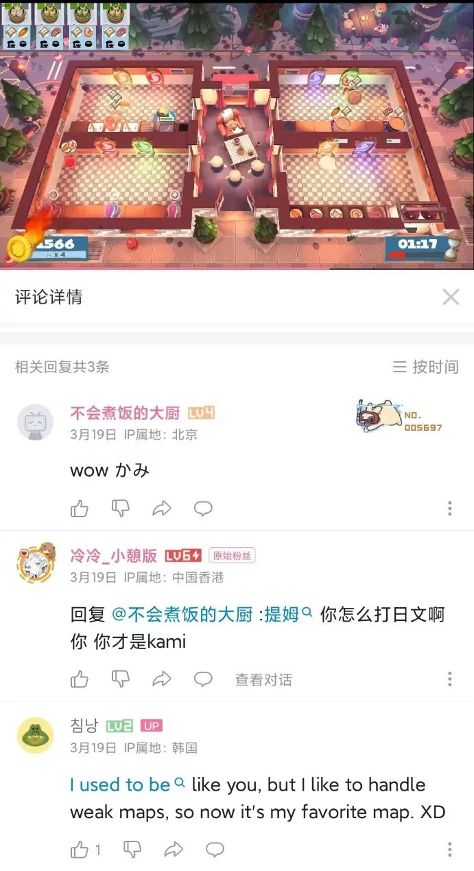 韩国玩家与中国玩家在B站用英文聊成一片