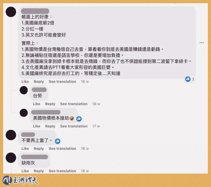 台湾地区网民评论
