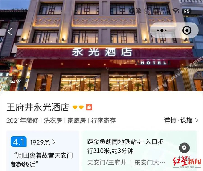 网友提及的酒店截图