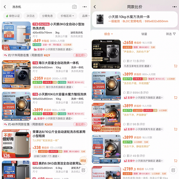 同款比价功能前端展示截图