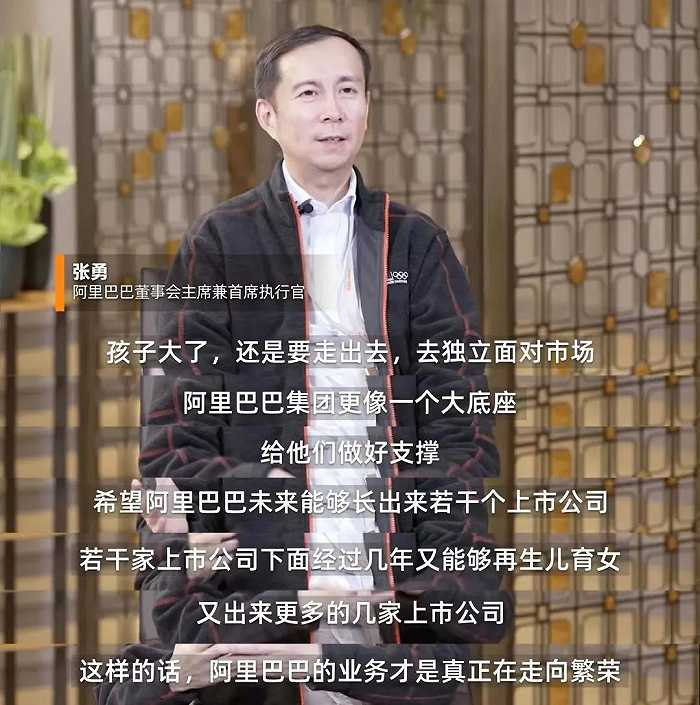 图：阿里内网张勇问答员工视频