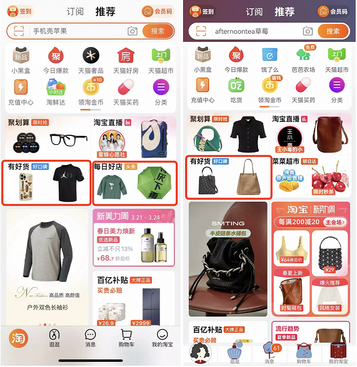 不同版本手淘首页相关入口