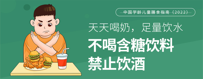 ▲天天喝奶，每天300ml及以上液态奶或相当量的奶制品。