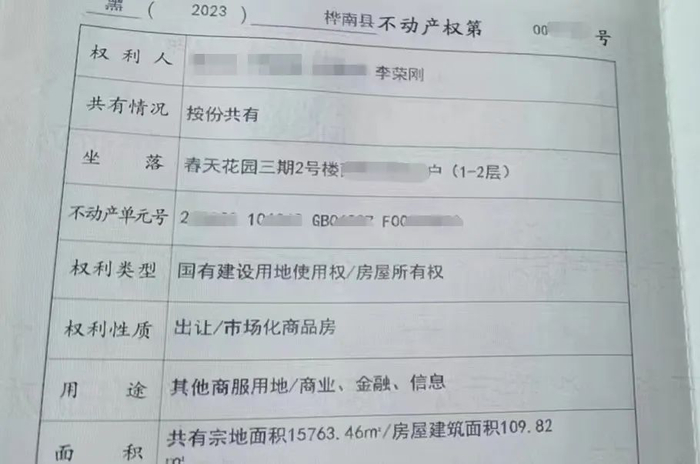 ▲桦南县不动产登记中心给李荣刚办理的《不动产权证书》。 &nbsp;受访者供图