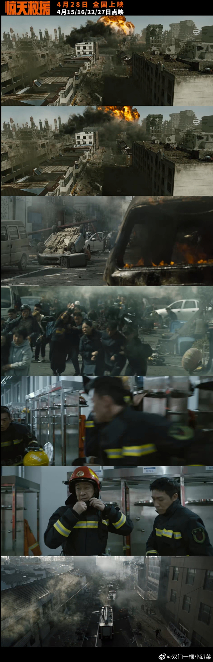 五一灾难动作巨制《惊天救援》今日发布了"全城沦陷"预告……|惊天