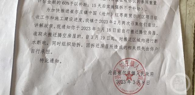 崔尔庄镇政府于3月8日发布的限期搬迁通知。图片来源/受访者供图