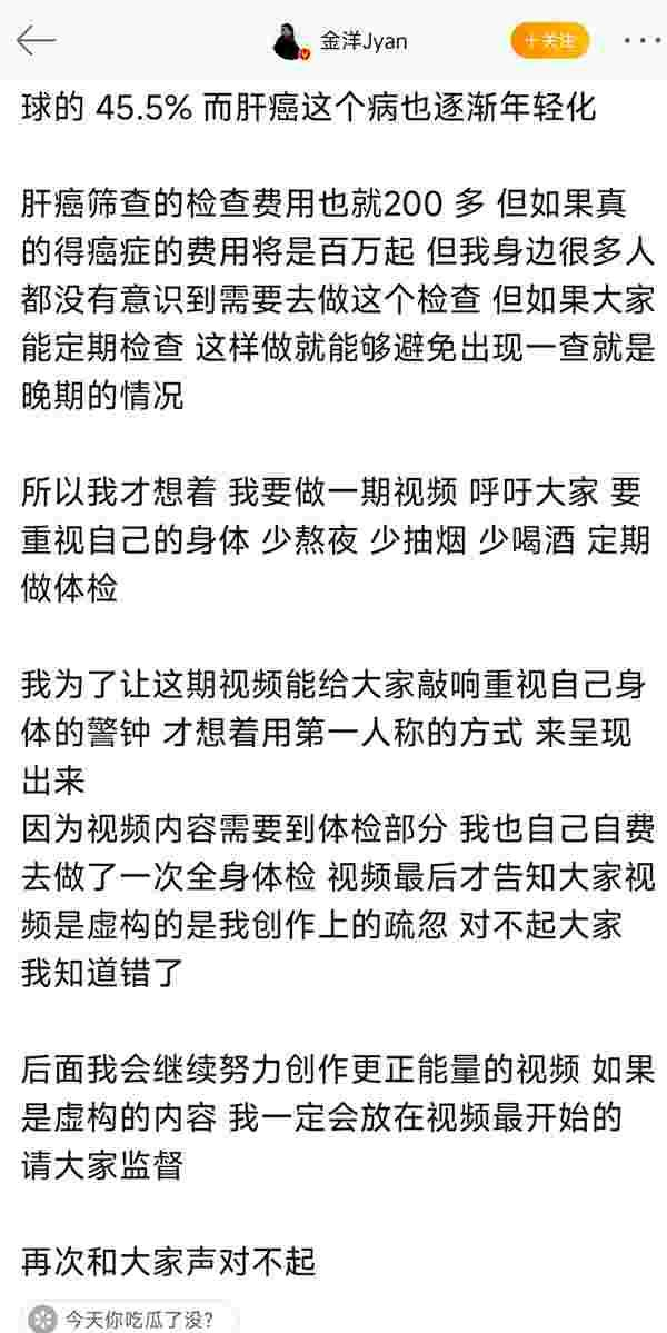 “金洋Jyan”的道歉长文。 图片来源/“金洋Jyan”微博