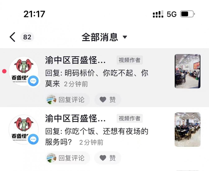 ▲商家的回复让发帖者无法接受。