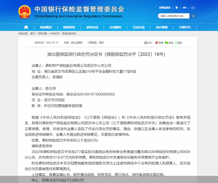 来源：湖北银保监局