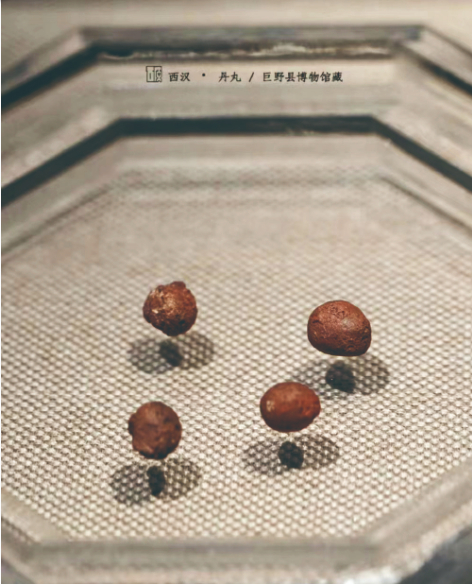 ▲西汉·丹丸 巨野县博物馆藏