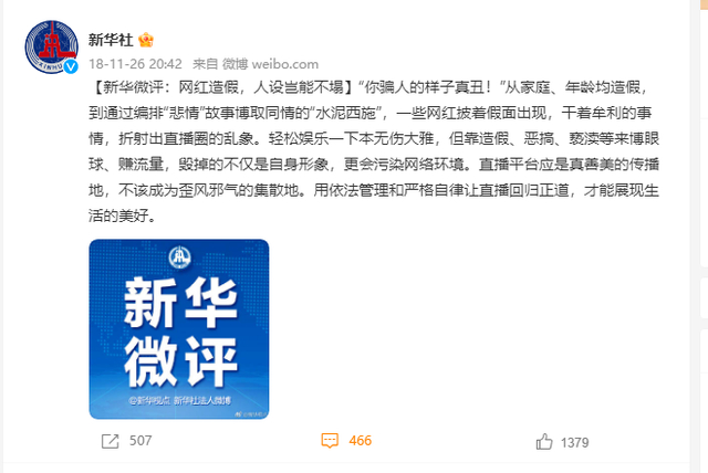 新华社发文批评“水泥西施”。 图片来源/网络