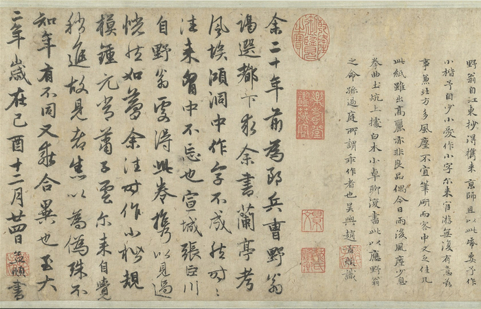 元 赵孟頫 书禊帖源流（局部）