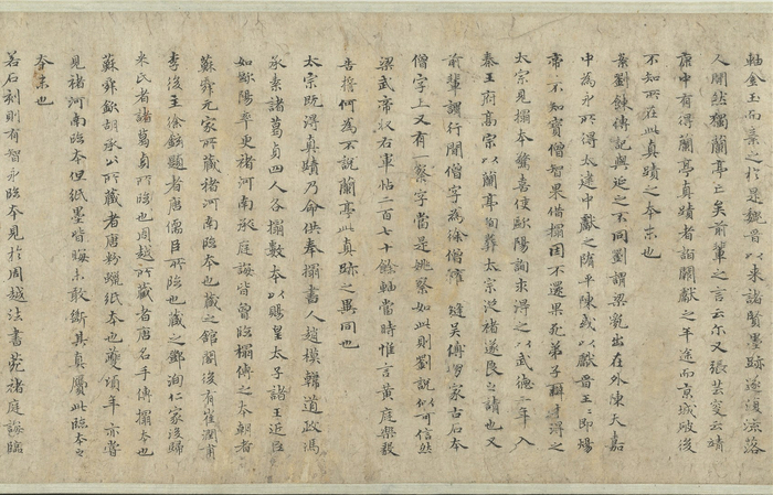 元 赵孟頫 书禊帖源流（局部）