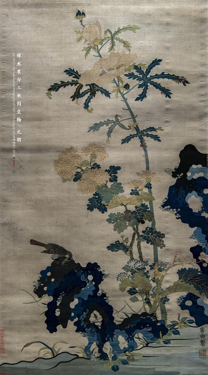 《缂丝崔白三秋图轴》