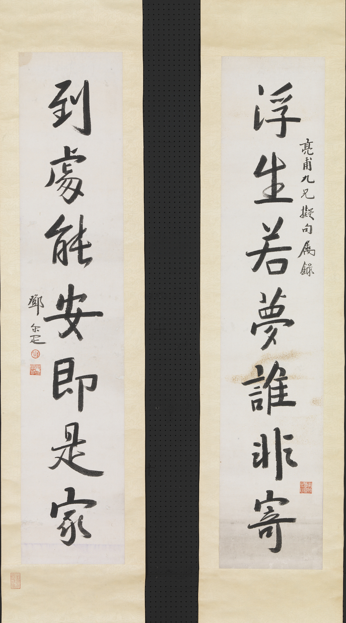 清邓尔疋行书七言联轴 