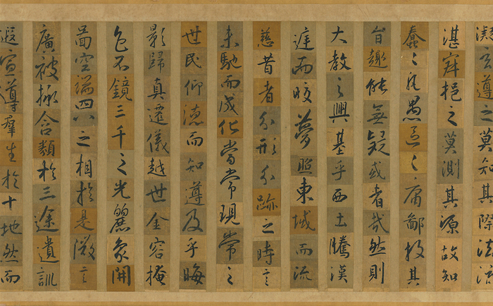 唐 怀仁《集圣教序》（局部）