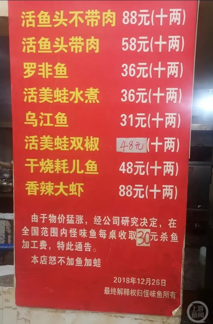 ▲商家明确规定有30元杀鱼加工费。