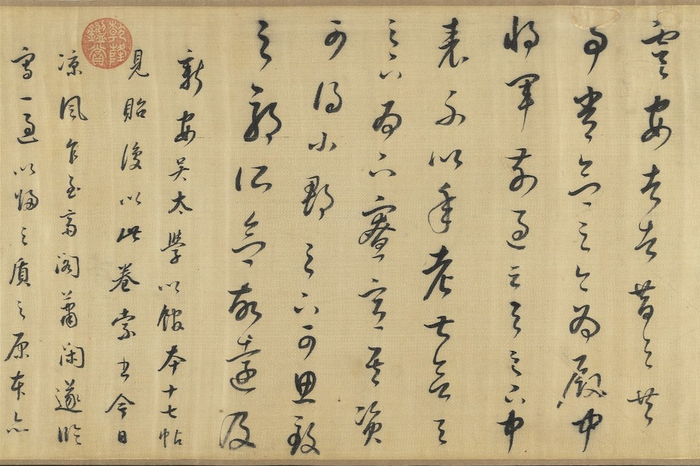 明 董其昌 临十七帖（局部）