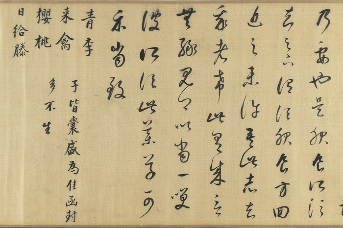 明 董其昌 临十七帖（局部）