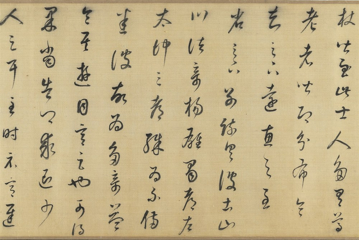  明 董其昌 临十七帖（局部）