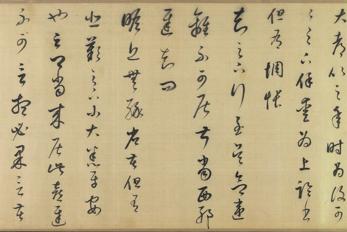 明 董其昌 临十七帖（局部）