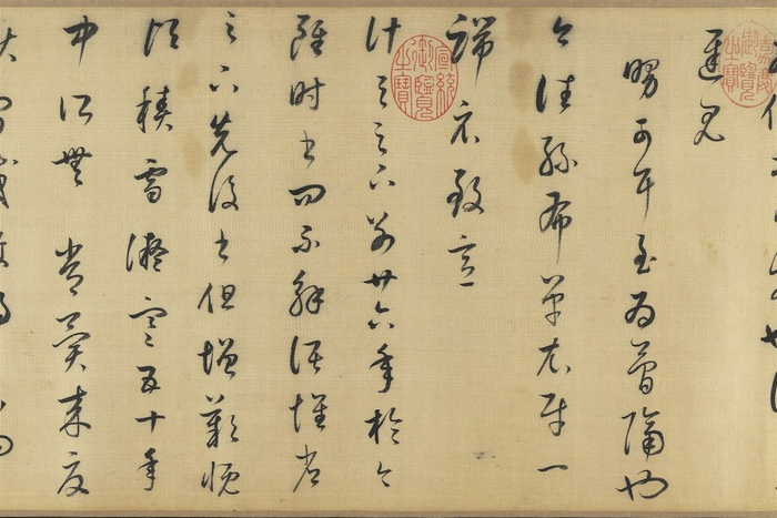  明 董其昌 临十七帖（局部）