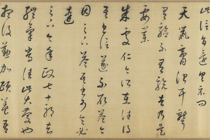 明 董其昌 临十七帖（局部）