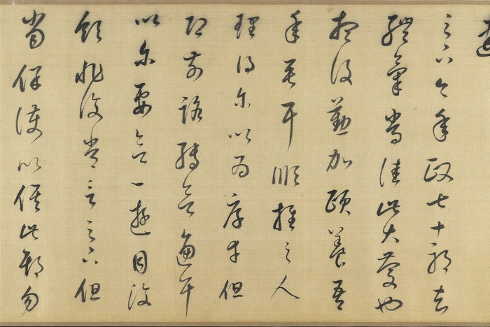 明 董其昌 临十七帖（局部）