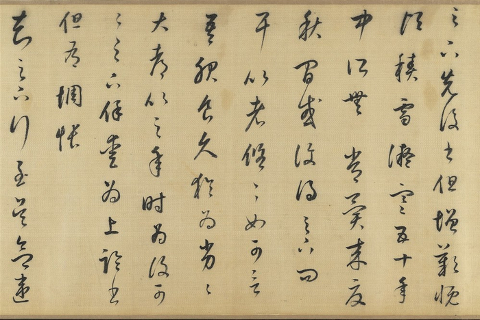 明 董其昌 临十七帖（局部）